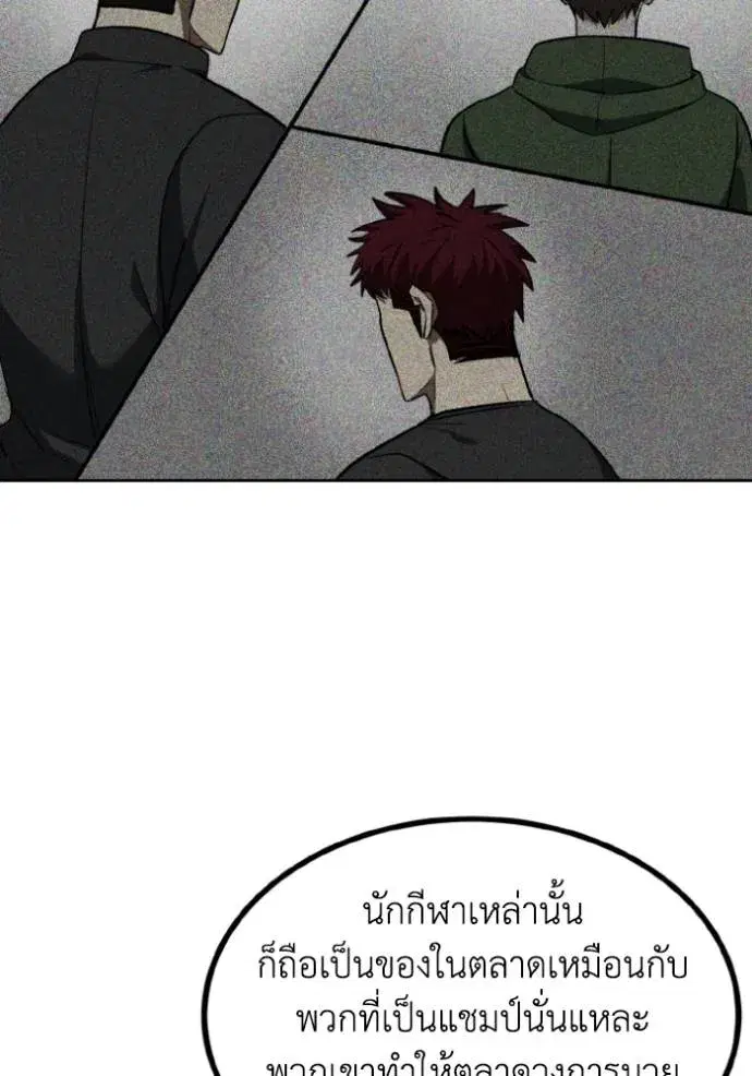 King of the Octagon ตอนที่ 141 หน้า 40