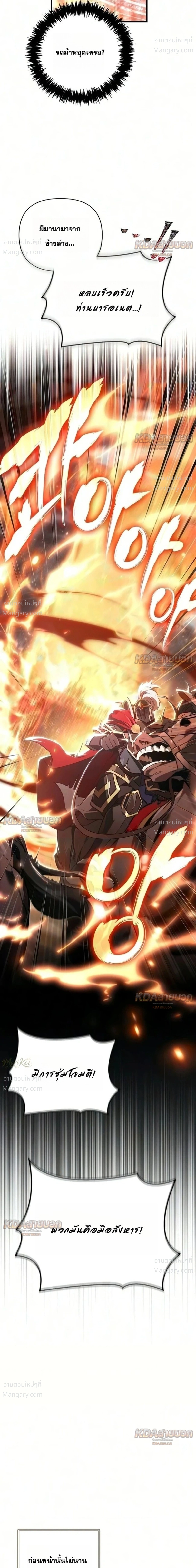 Surviving the Game as a Barbarian เอาชีวิตรอดในเกมฉบับคนเถื่อน ตอนที่ 161 หน้า 24