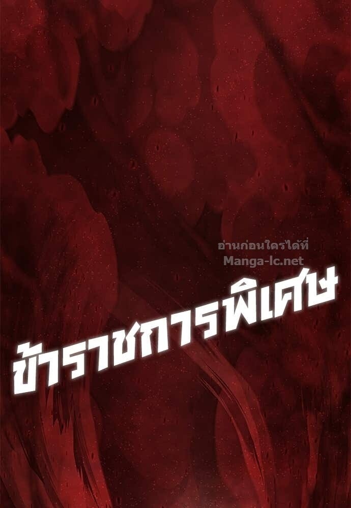 Special Civil Servant กองกำลังพิเศษหมอกสีเหลือง ตอนที่ 61 หน้า 24