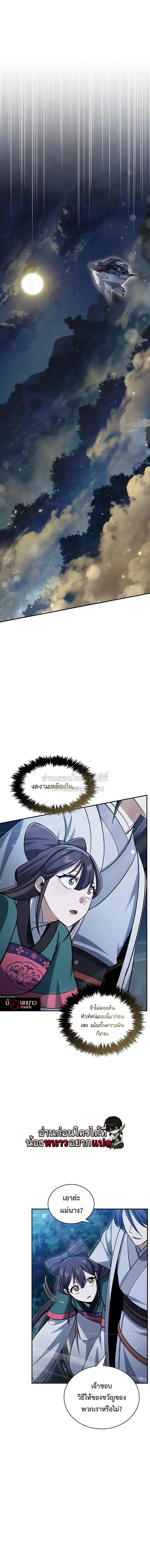 Heavenly Grand Archive’s Young Master ตอนที่ 153 หน้า 4