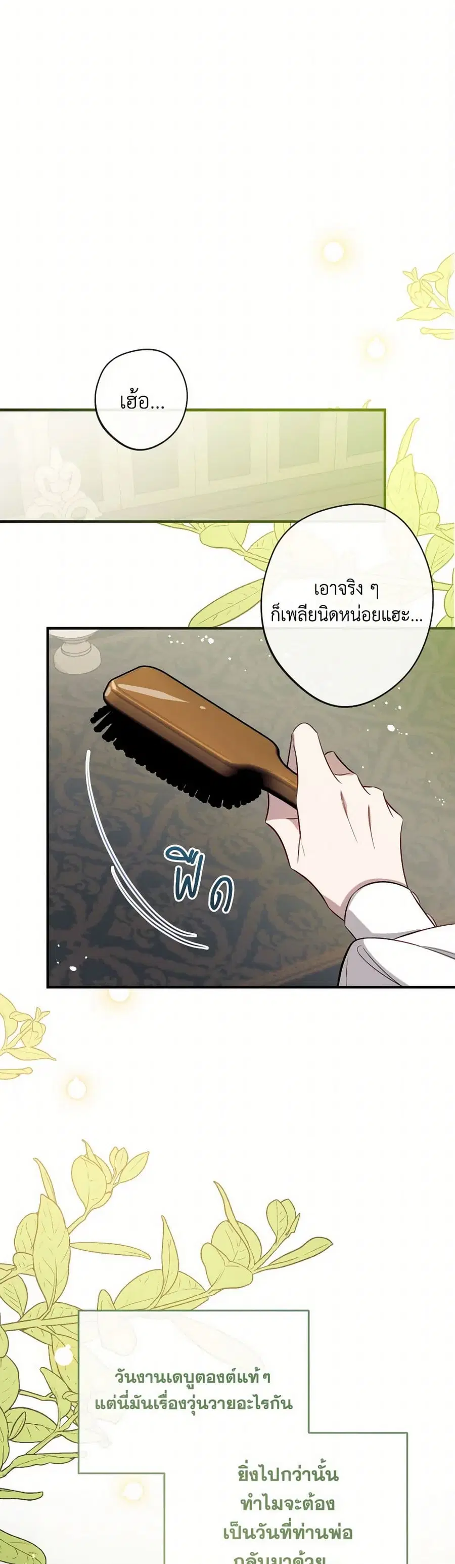 Can We Become a Family? ตอนที่ 129 หน้า 15