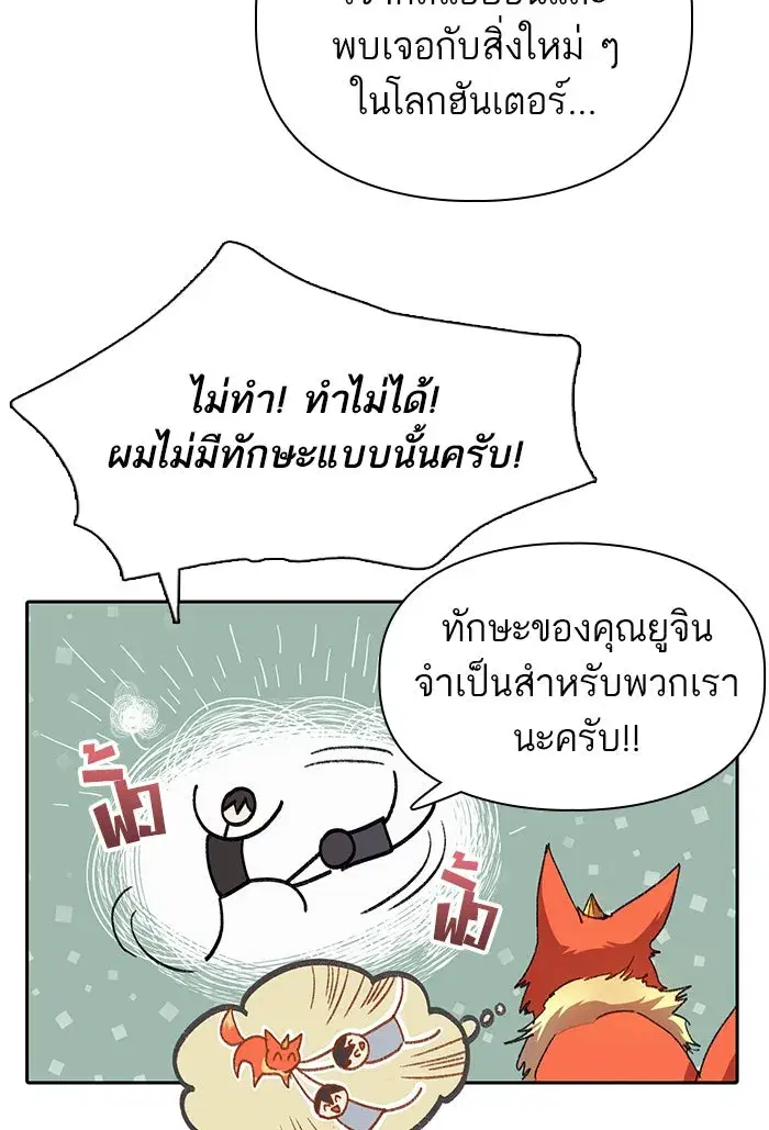 The S-Classes That I Raised (My S-Class Hunters) ตอนที่ 26 หน้า 40