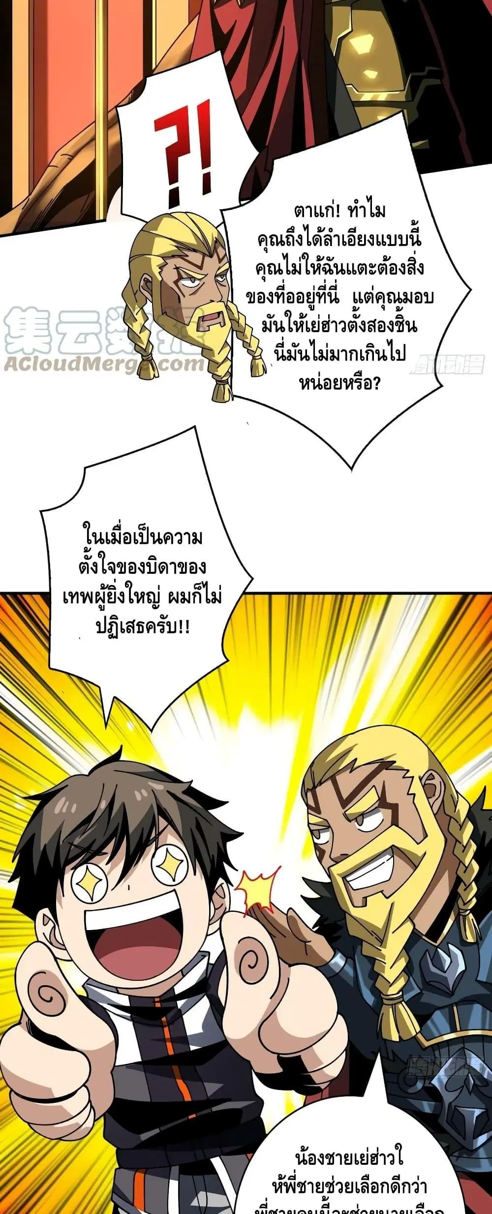 King Account at the Start ตอนที่ 294 หน้า 4