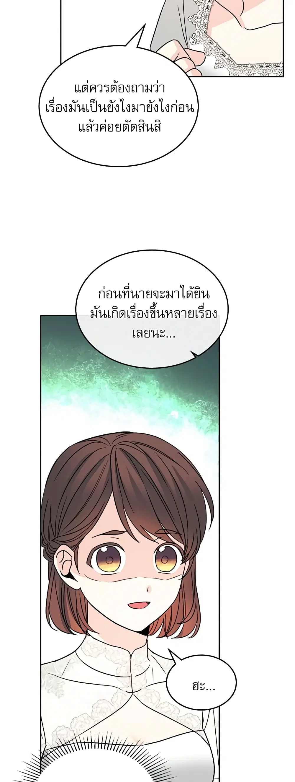 My Life as an Internet Novel ตอนที่ 128 หน้า 40