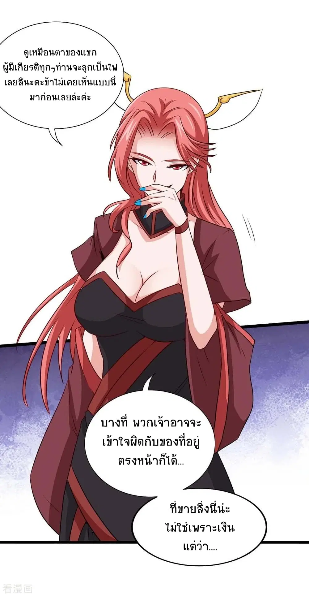 Return of Divine Emperor ตอนที่ 158 หน้า 13