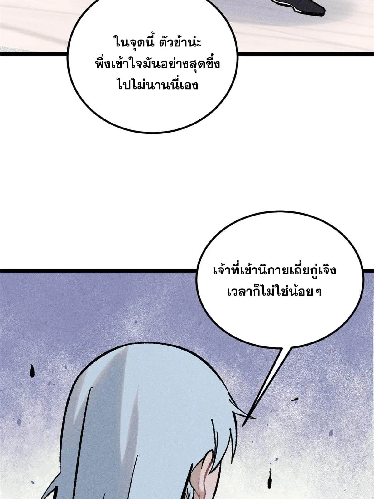 All Hail the Sect Leader ตอนที่ 213 หน้า 49