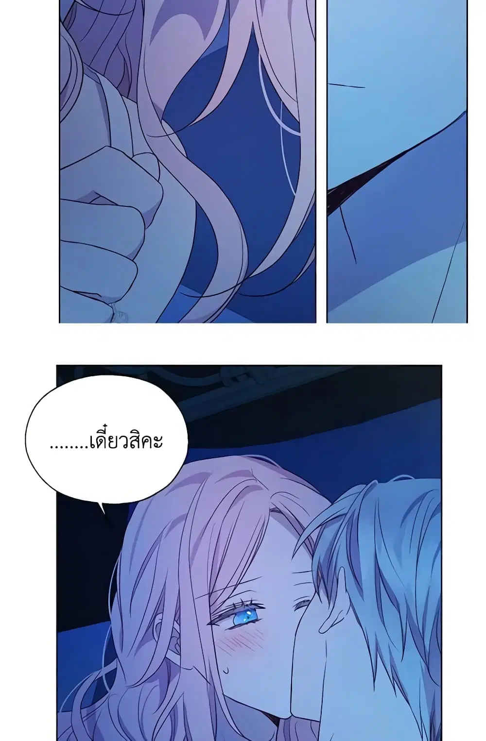 Seduce the Villain’s Father ตอนที่ 86 หน้า 36
