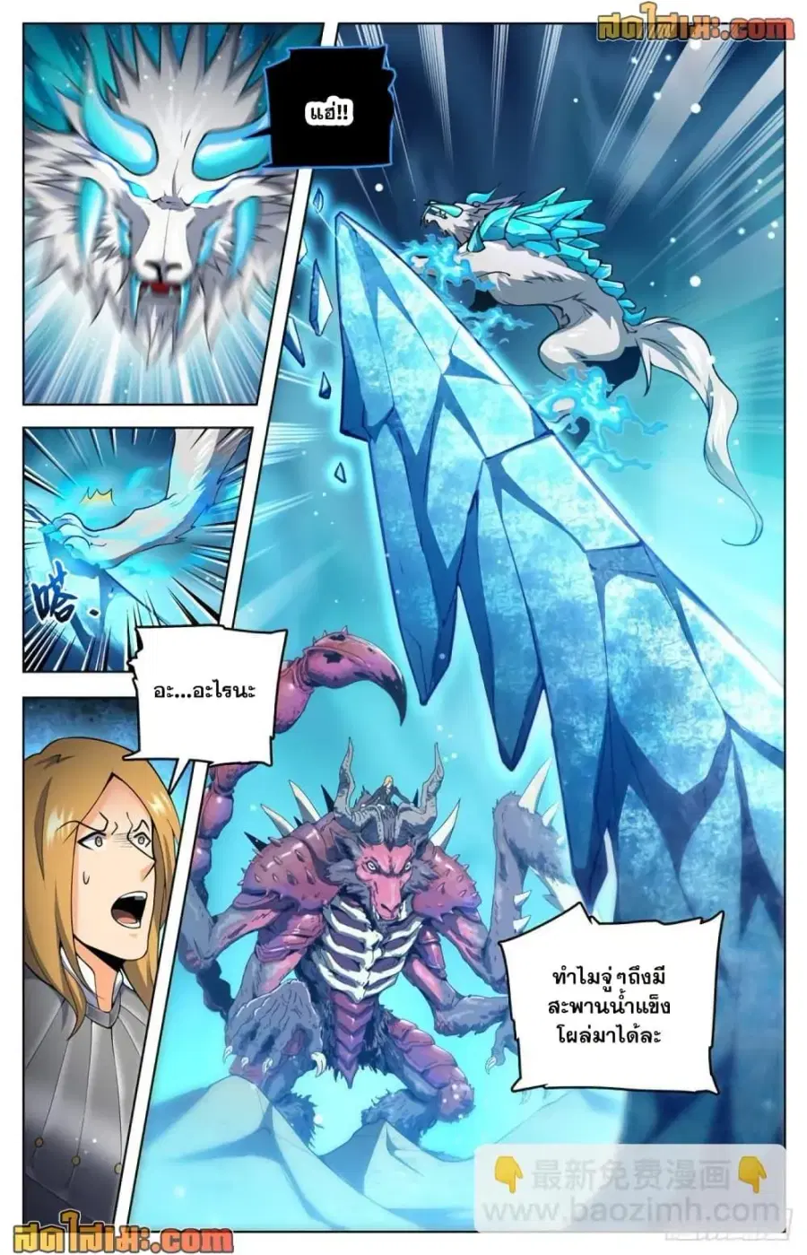 Versatile Mage ตอนที่ 709 หน้า 5