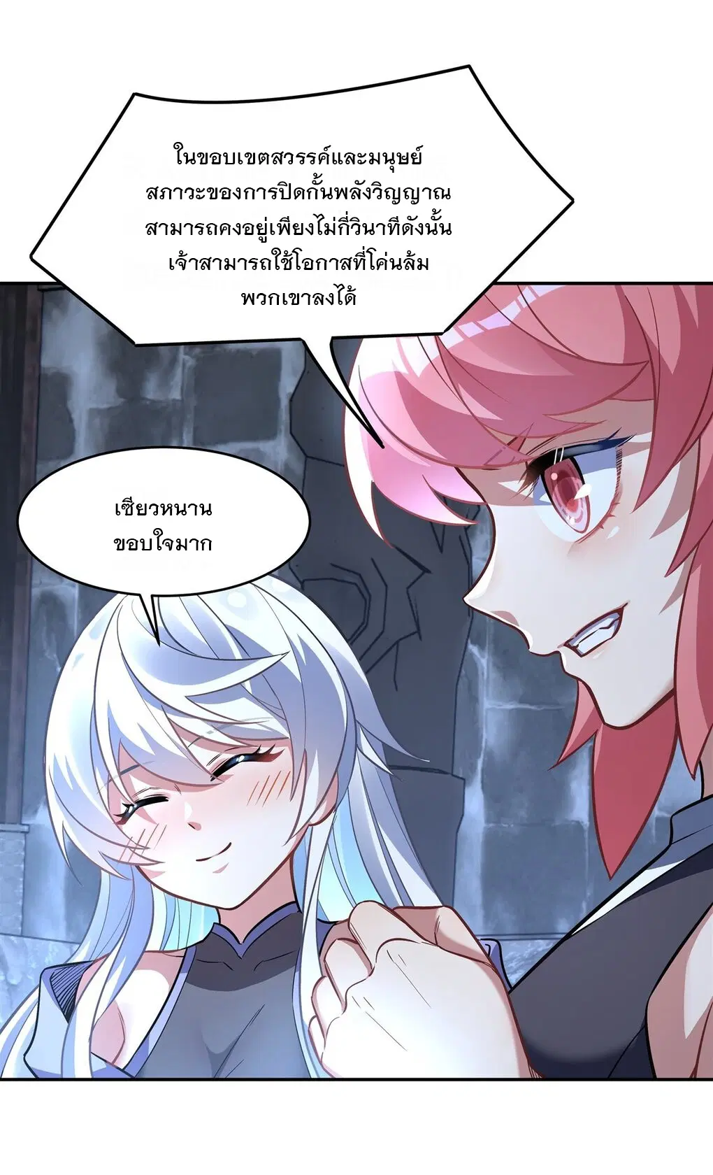 My Female Disciples are all Future Masters of the Heavens ตอนที่ 65 หน้า 40