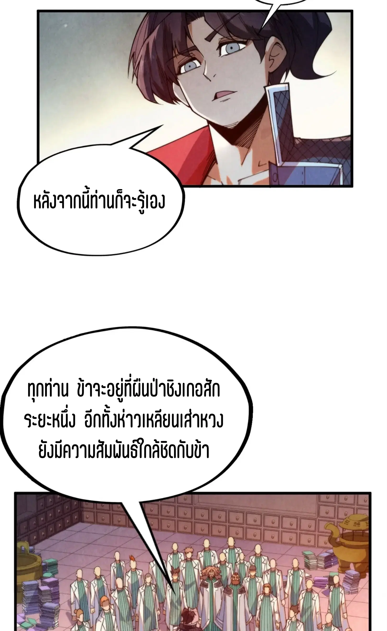 The Eternal Supreme ตอนที่ 304 หน้า 22