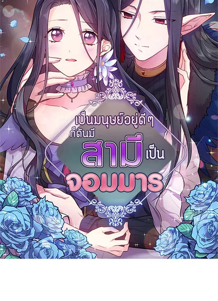 Satan’s Bride ตอนที่ 70 หน้า 6