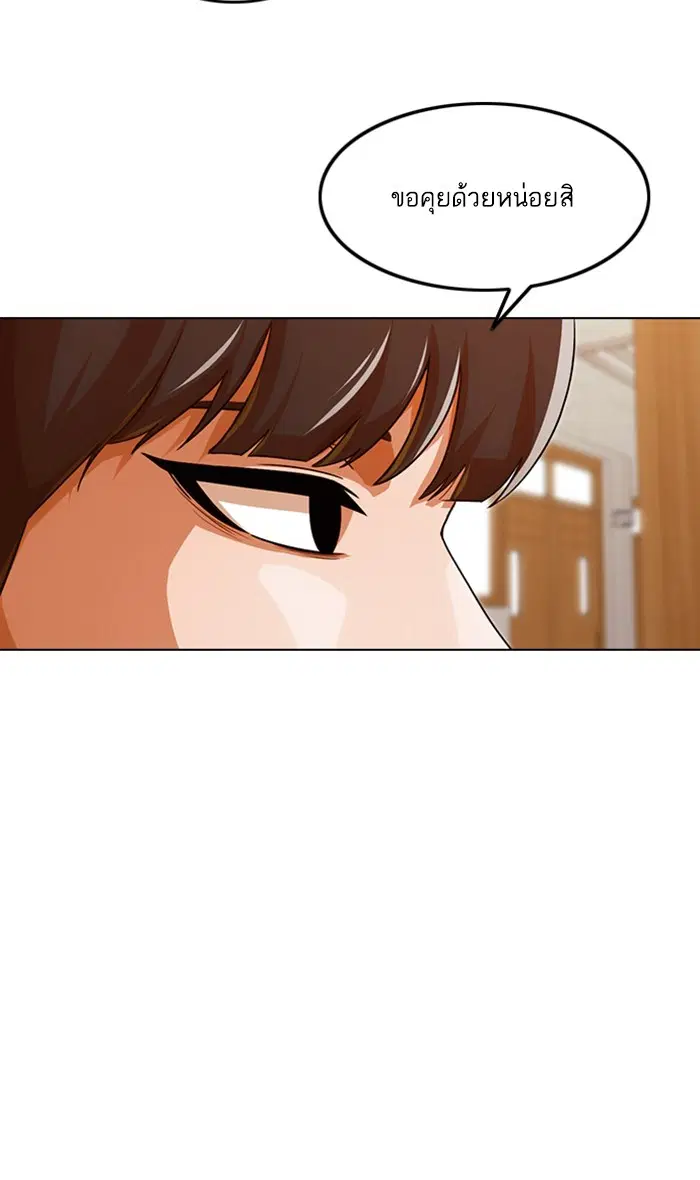 Random Chat ตอนที่ 121 หน้า 74