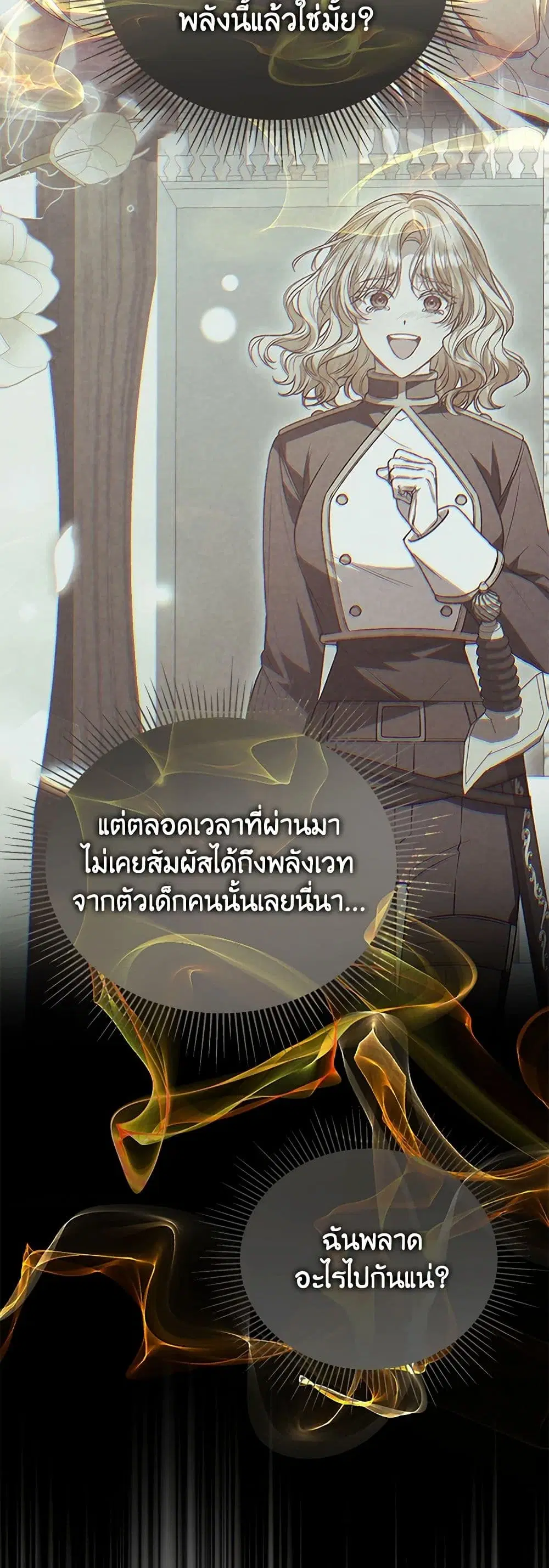 The Real Daughter Is Back ตอนที่ 135 หน้า 5
