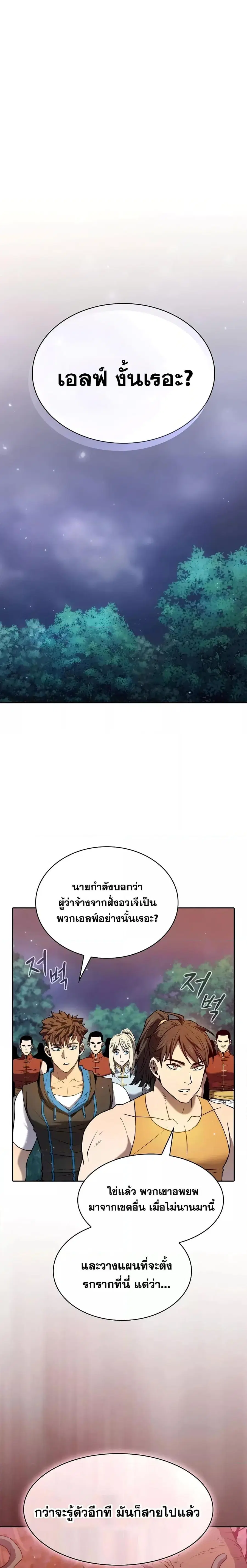 The Constellation That Returned From Hell ตอนที่ 128 หน้า 10
