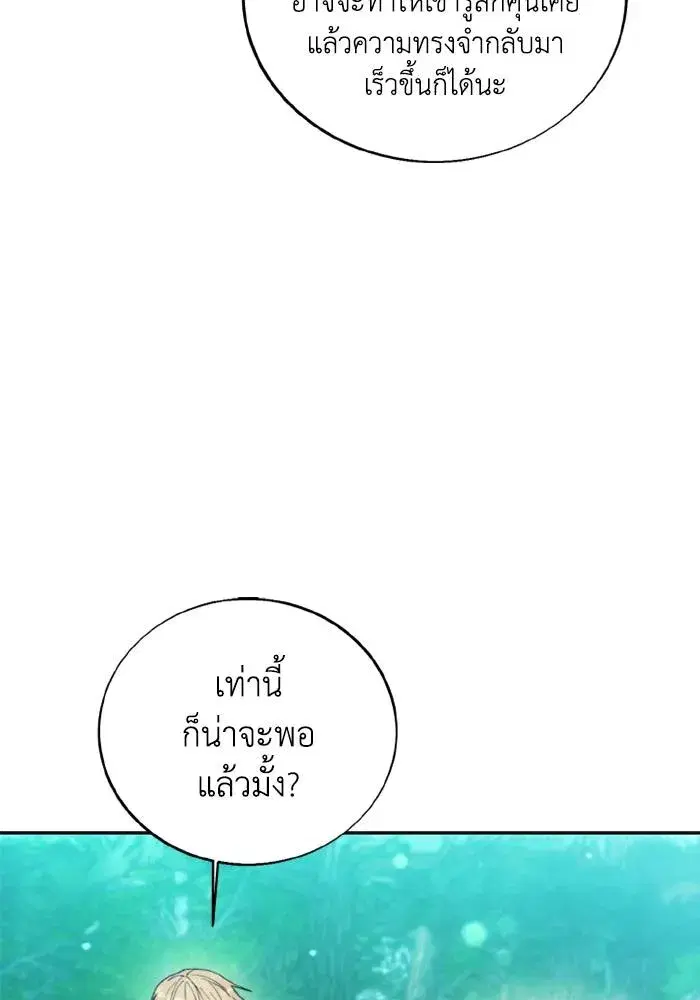 How to Live as a Villain ตอนที่ 130 หน้า 64