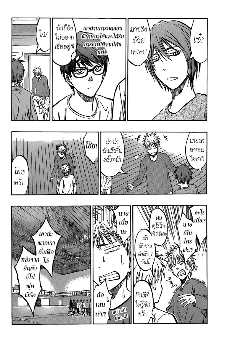 Kuroko no Basuke ตอนที่ 207 หน้า 13