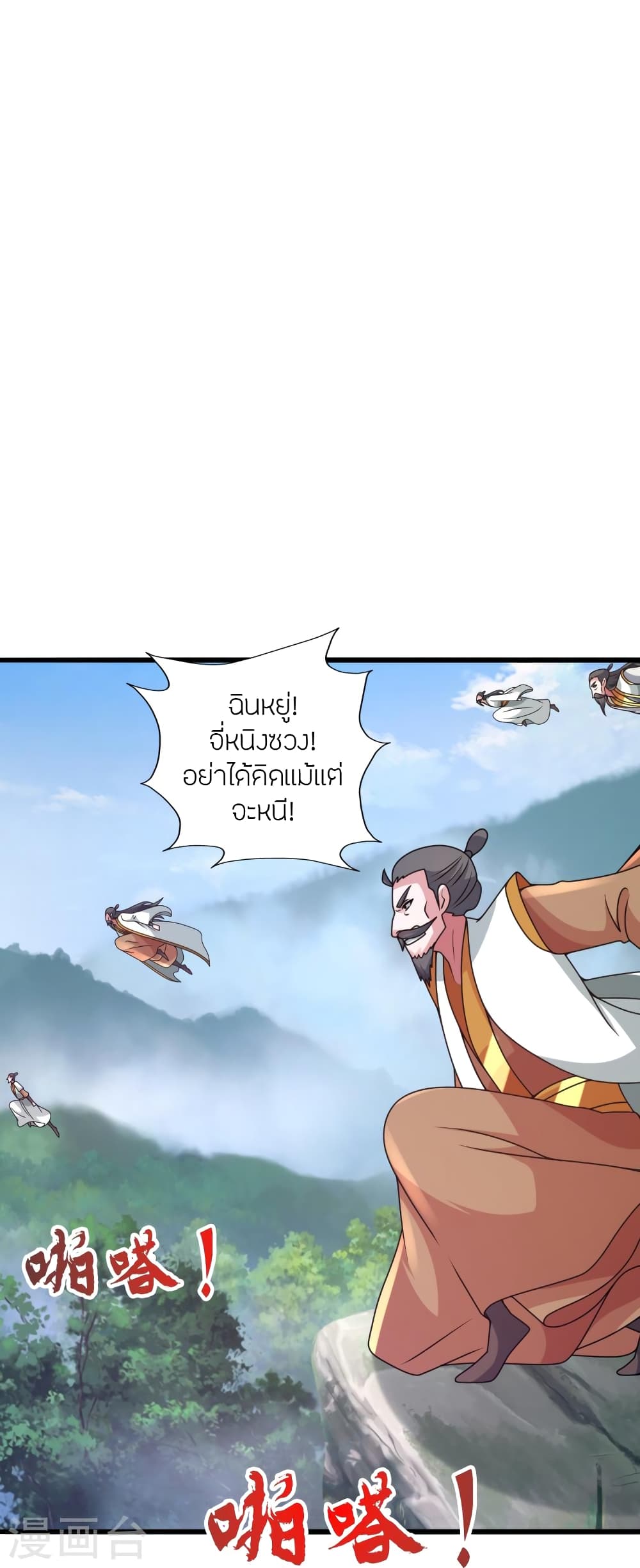 Banished Disciple’s Counterattack ราชาอมตะผู้ถูกขับไล่ ตอนที่ 448 หน้า 65