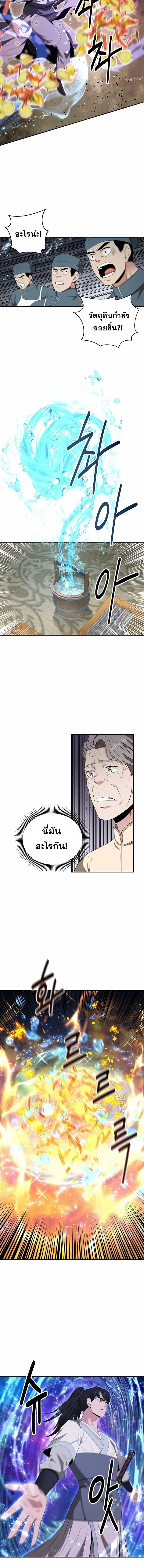 The World’s Best Kunlun Tavern ตอนที่ 28 หน้า 12