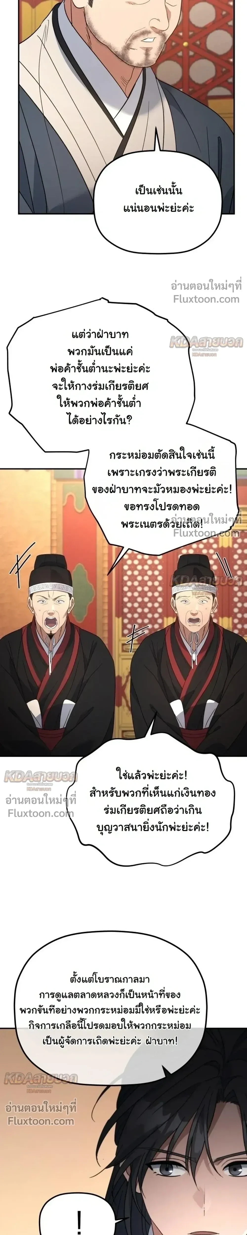 The Youngest Son of the Eunhae Sangdan บุตรชายคนสุดท้องแห่งหอการค้าอึนเฮ ตอนที่ 54 หน้า 6