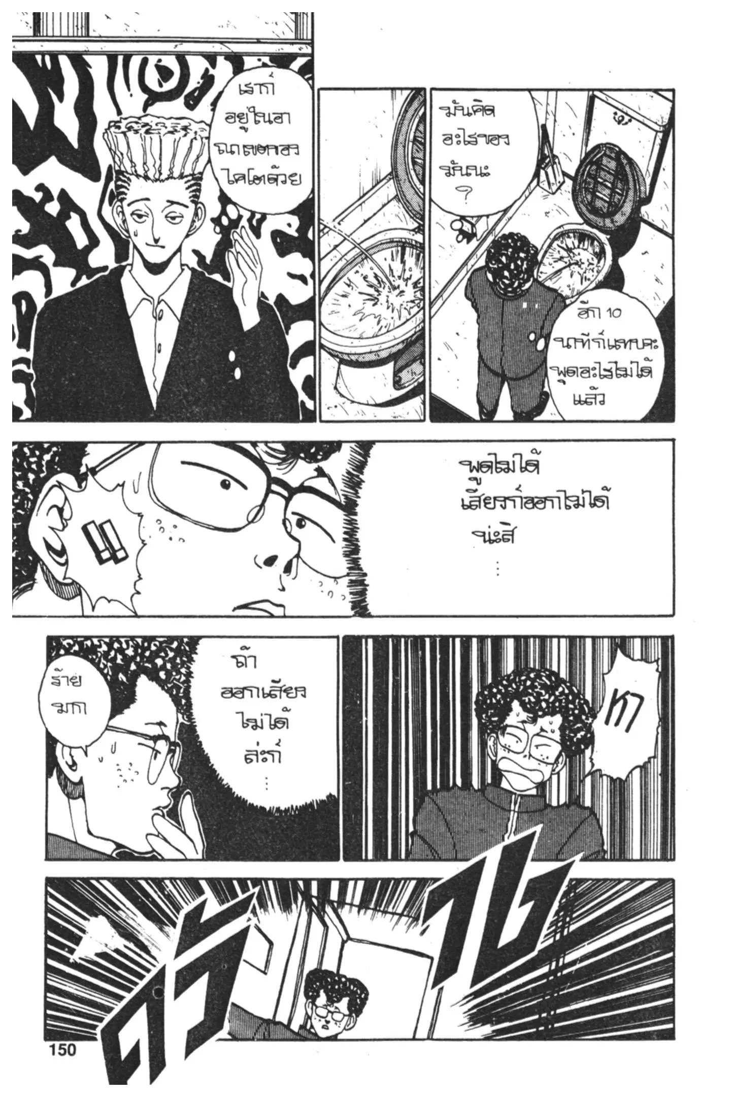 Yu Yu Hakusho ตอนที่ 114 หน้า 10