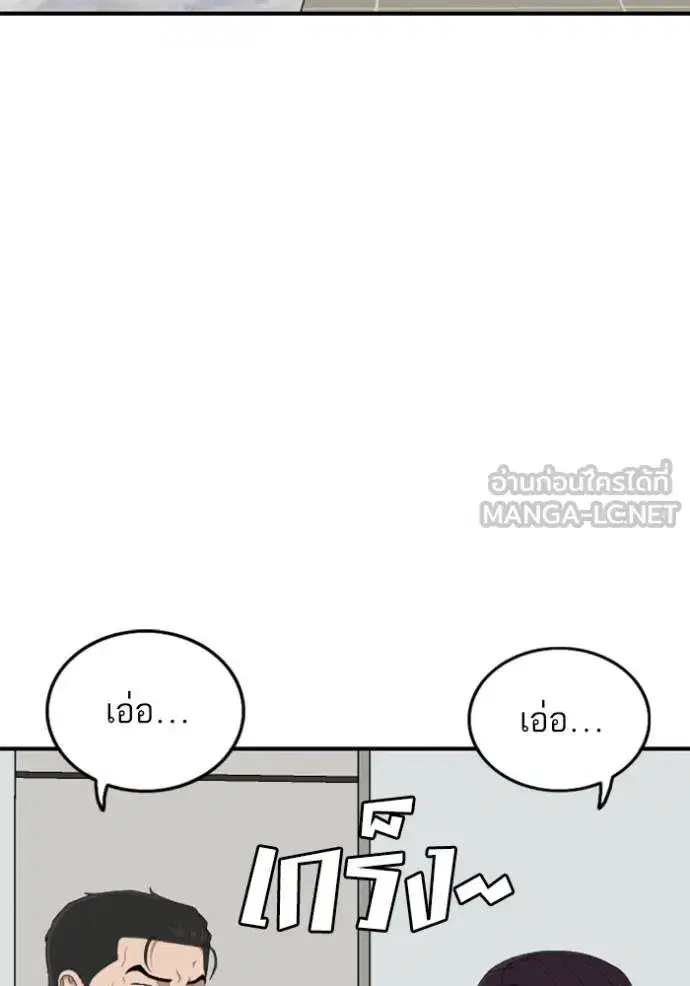 Bad Guy ตอนที่ 247 หน้า 132
