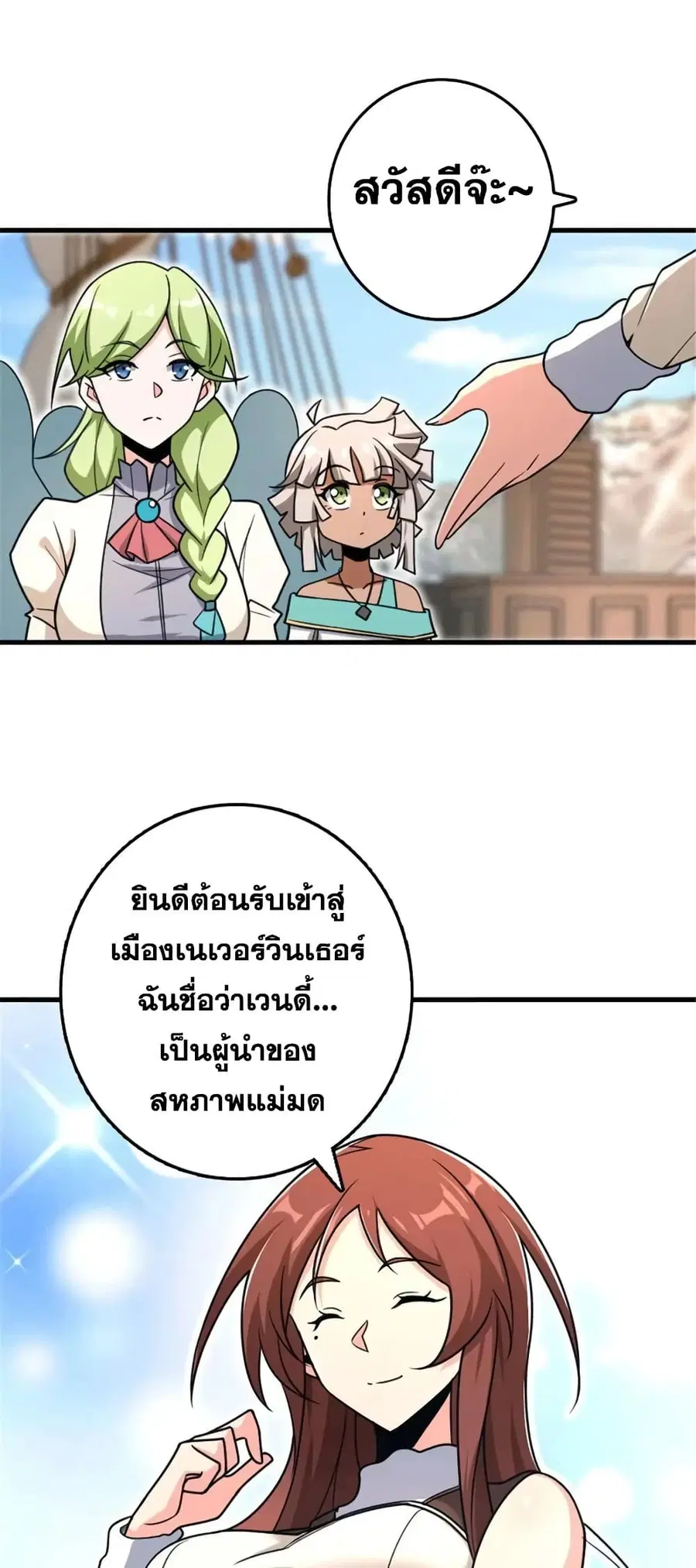 Release That Witch ตอนที่ 527 หน้า 17