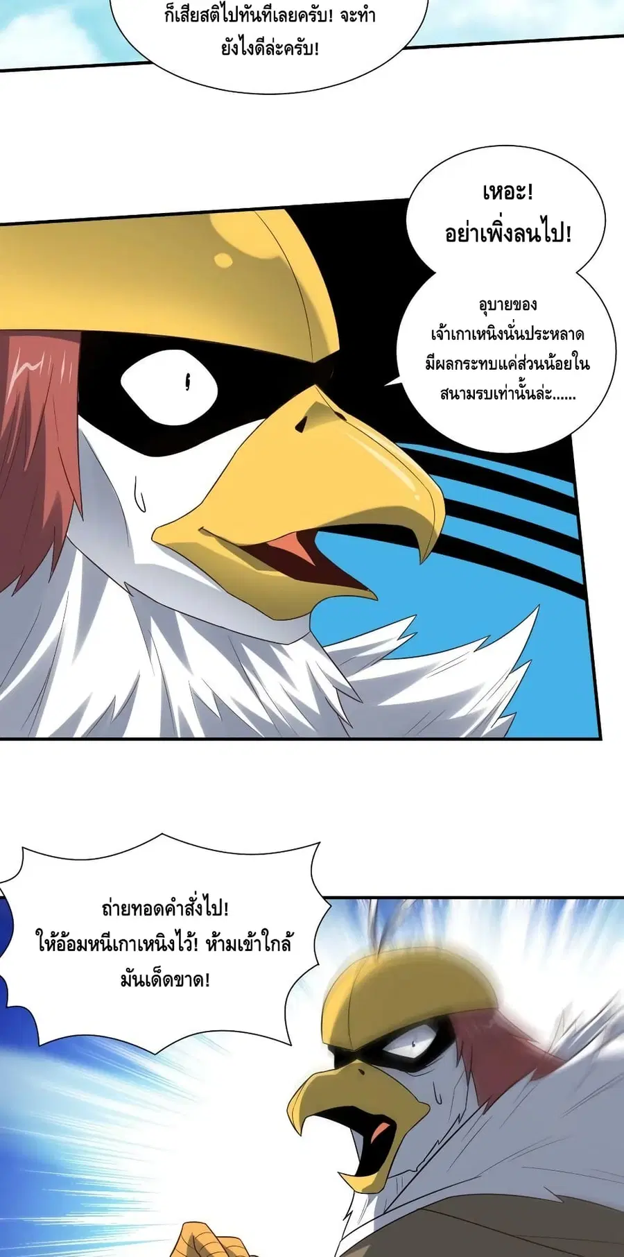 High Energy Strikes ตอนที่ 256 หน้า 43