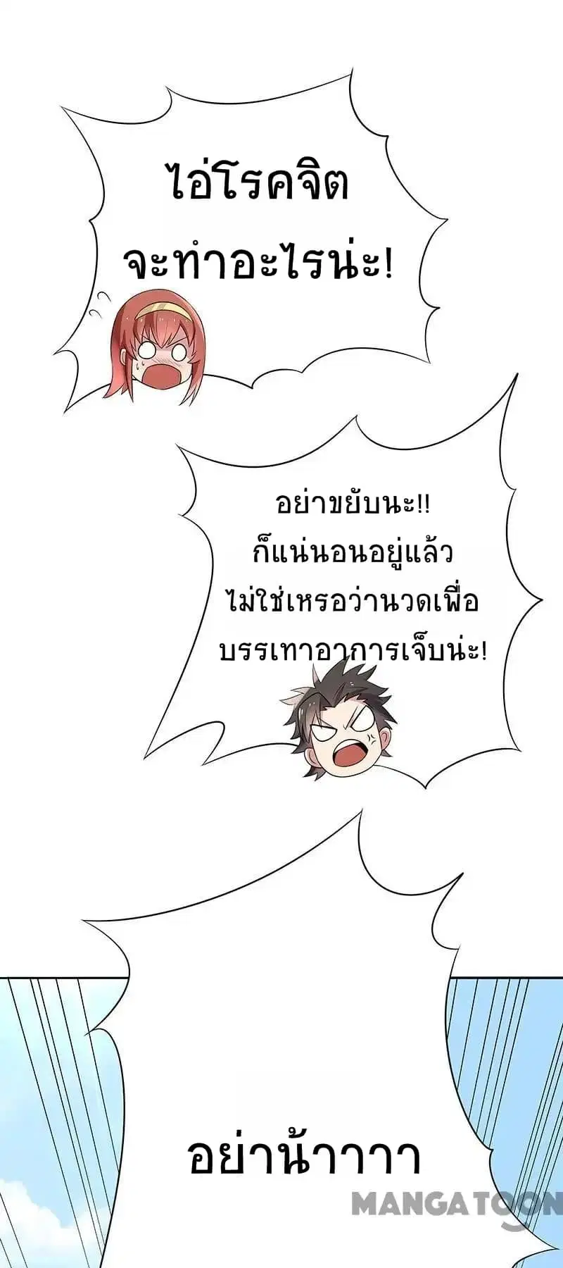 The Super Doctor From 2089 ตอนที่ 3 หน้า 51