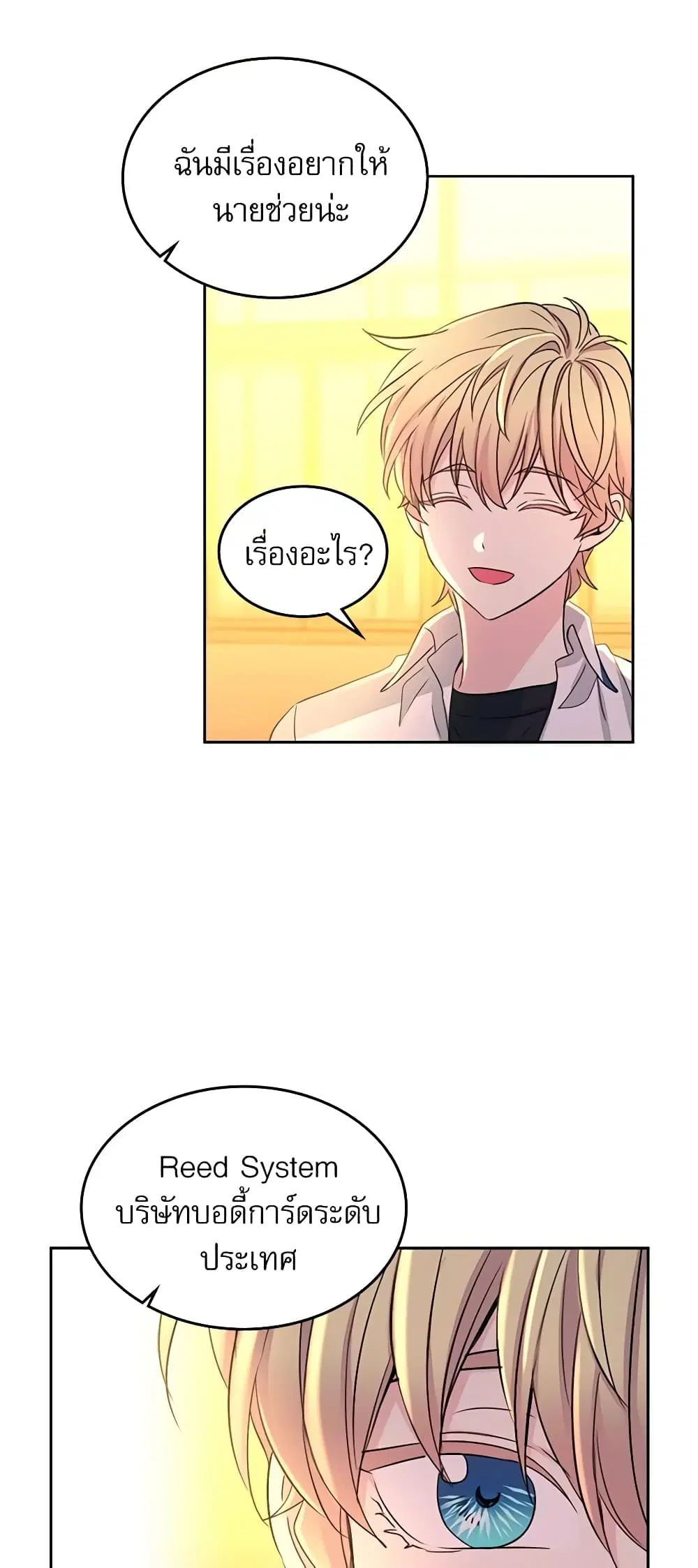 My Life as an Internet Novel ตอนที่ 87 หน้า 29