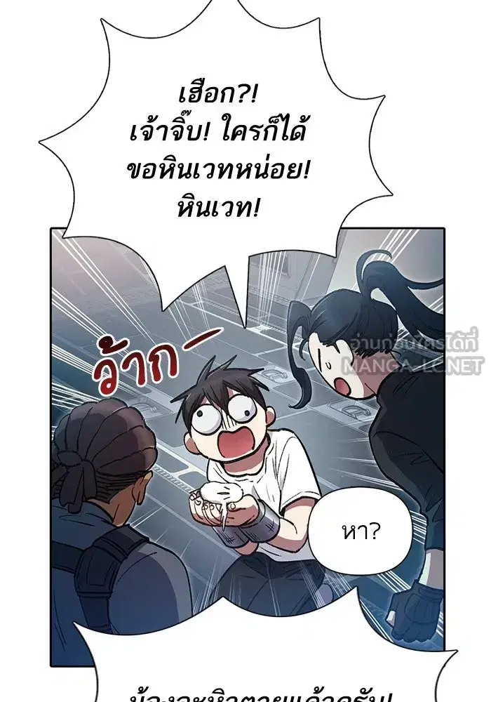 The S-Classes That I Raised (My S-Class Hunters) ตอนที่ 113 หน้า 42