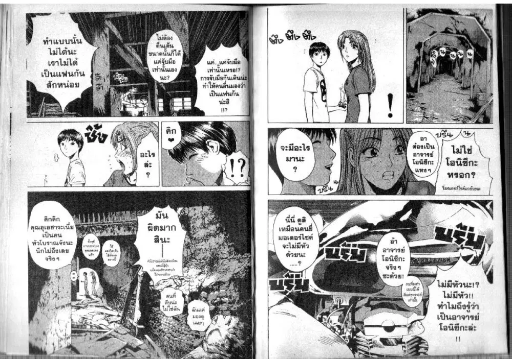 GTO : Great Teacher Onizuka ตอนที่ 104 หน้า 3