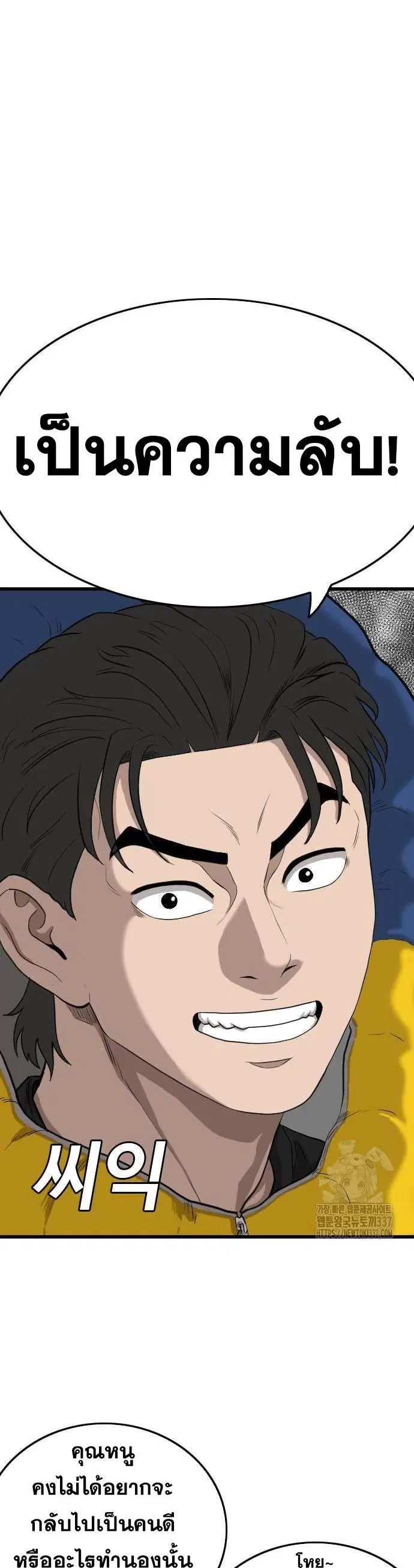 Bad Guy ตอนที่ 202 หน้า 43