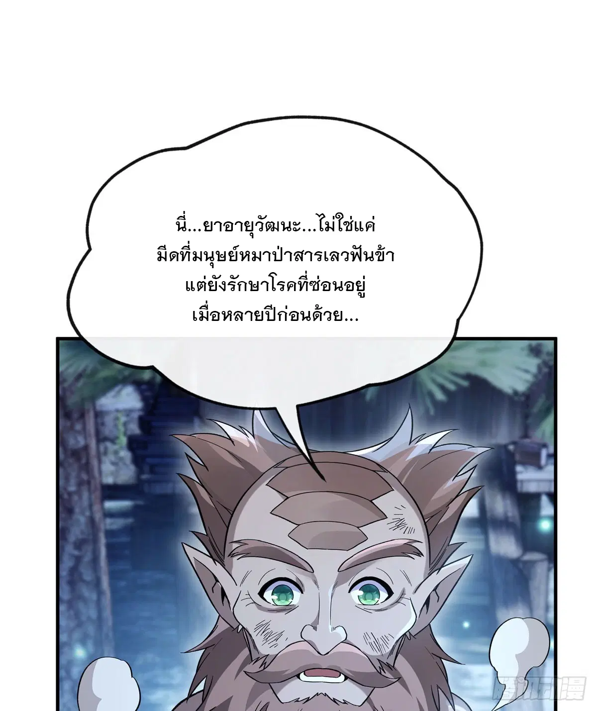 My Female Disciples are all Future Masters of the Heavens ตอนที่ 193 หน้า 43