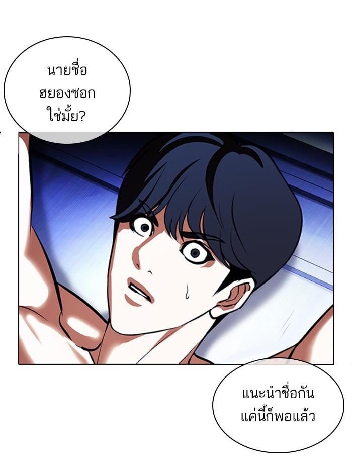 Lookism ตอนที่ 394 หน้า 4