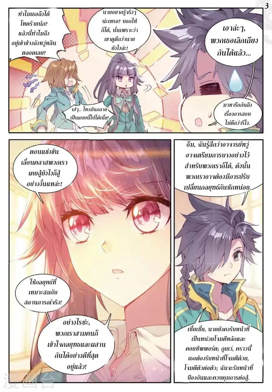 Douluo Dalu III: Longwang Chuanshuo ตอนที่ 67 หน้า 4