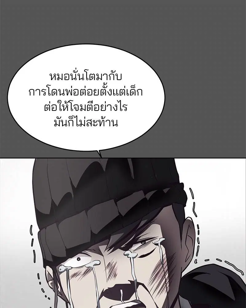 The Boy of Death ตอนที่ 45 หน้า 62