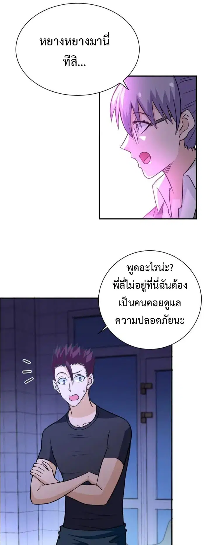 Apocalyptic Super System ตอนที่ 40 หน้า 3