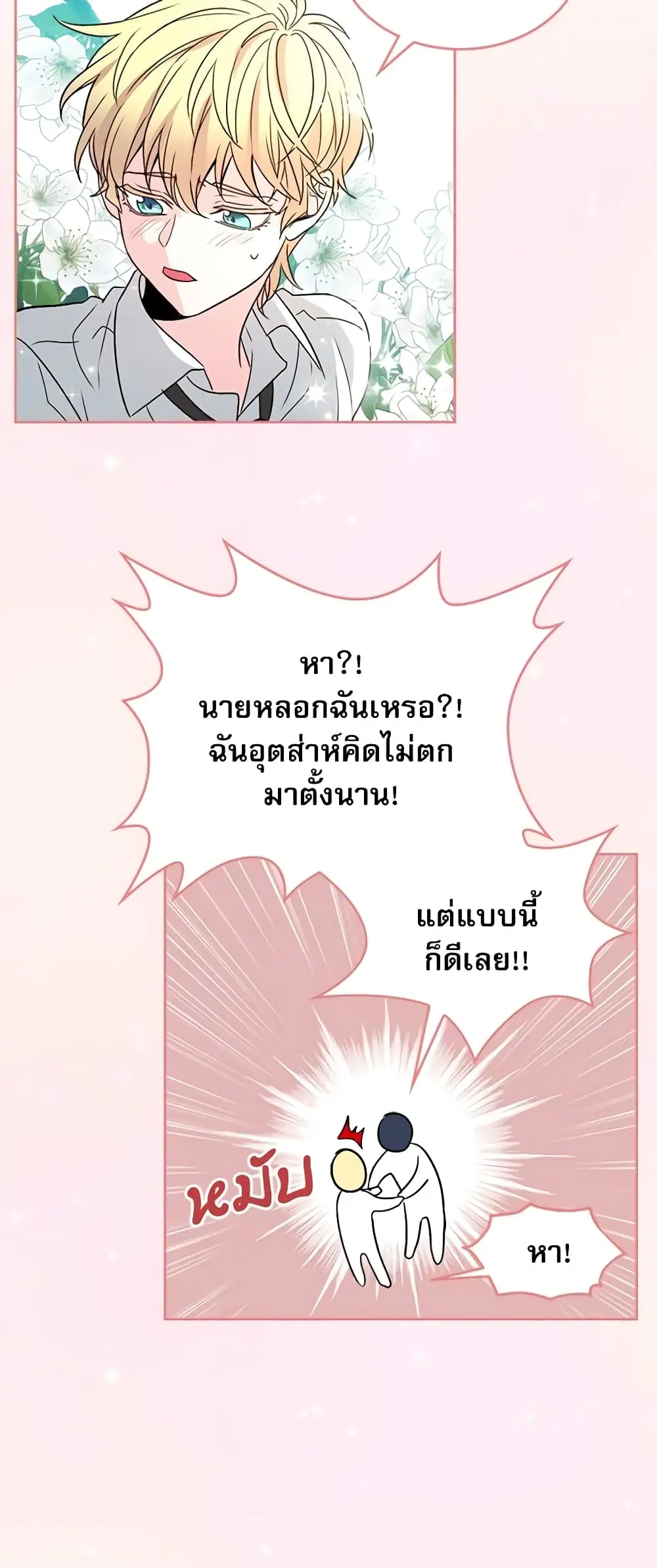 My Life as an Internet Novel ตอนที่ 62 หน้า 8