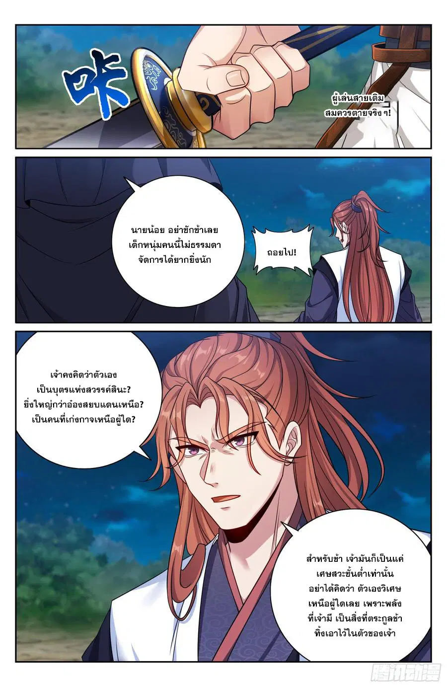 Nightwatcher ตอนที่ 499 หน้า 13