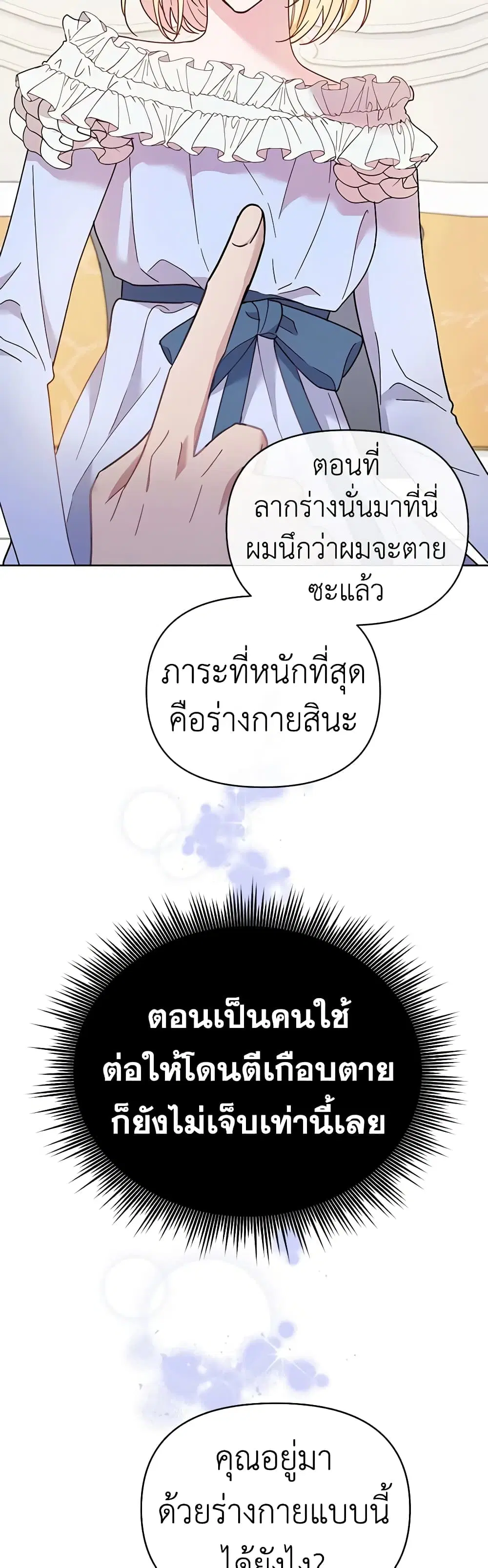What It Means to Be You ตอนที่ 5 หน้า 32