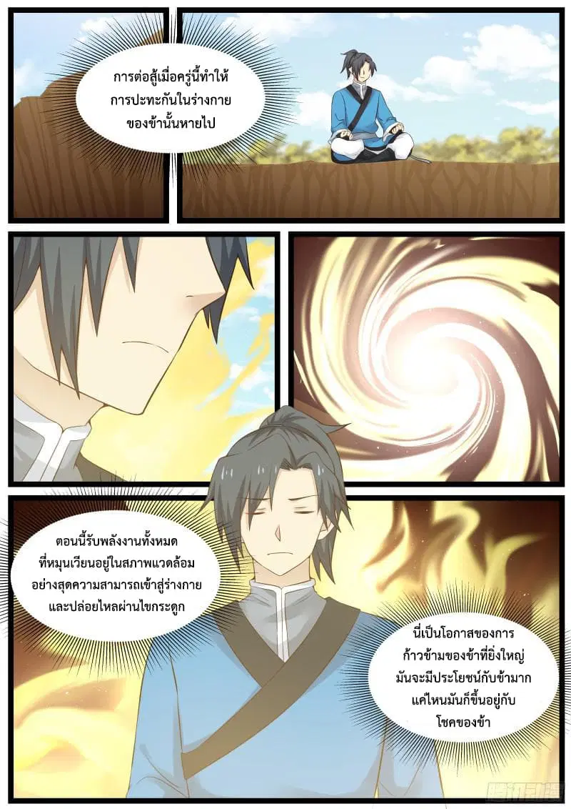 Martial Peak ตอนที่ 48 หน้า 14