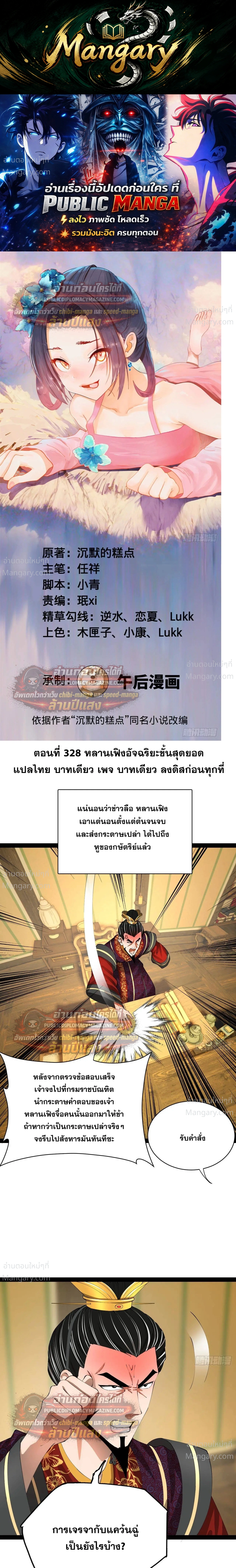 The Strongest Son-in-Law in History – ลูกเขยที่แกร่งสุดในปฐพี ตอนที่ 328 หน้า 1