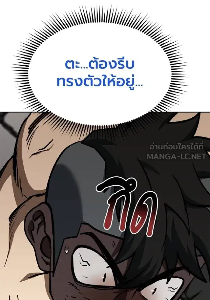 King of the Octagon ตอนที่ 160 หน้า 80
