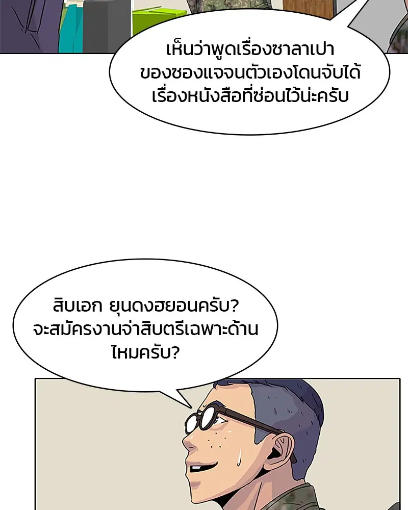 Kitchen Soldier ตอนที่ 36 หน้า 56