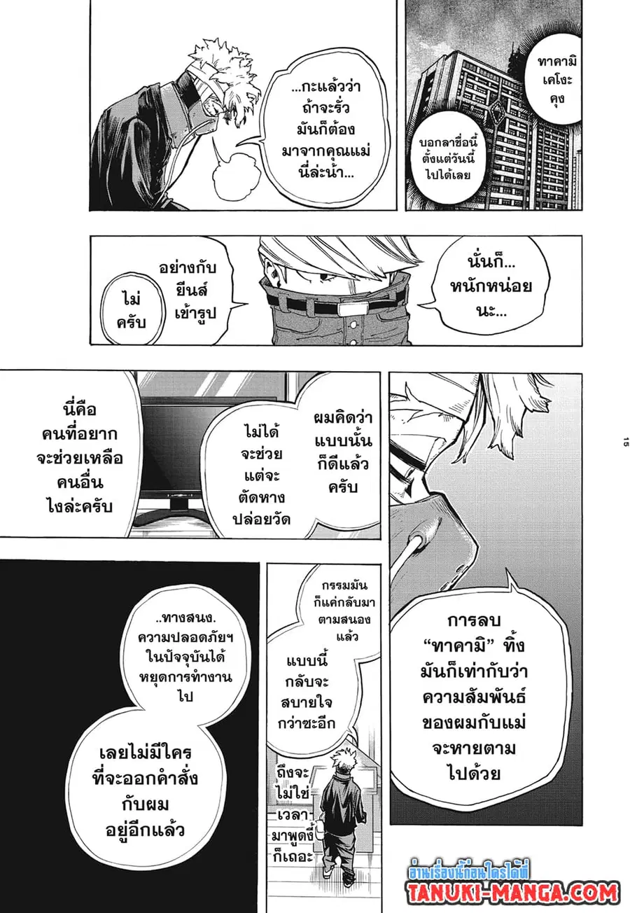 Boku no Hero Academia ตอนที่ 299 หน้า 11