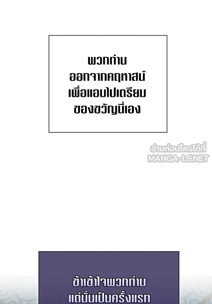 Your Throne ตอนที่ 131 หน้า 69