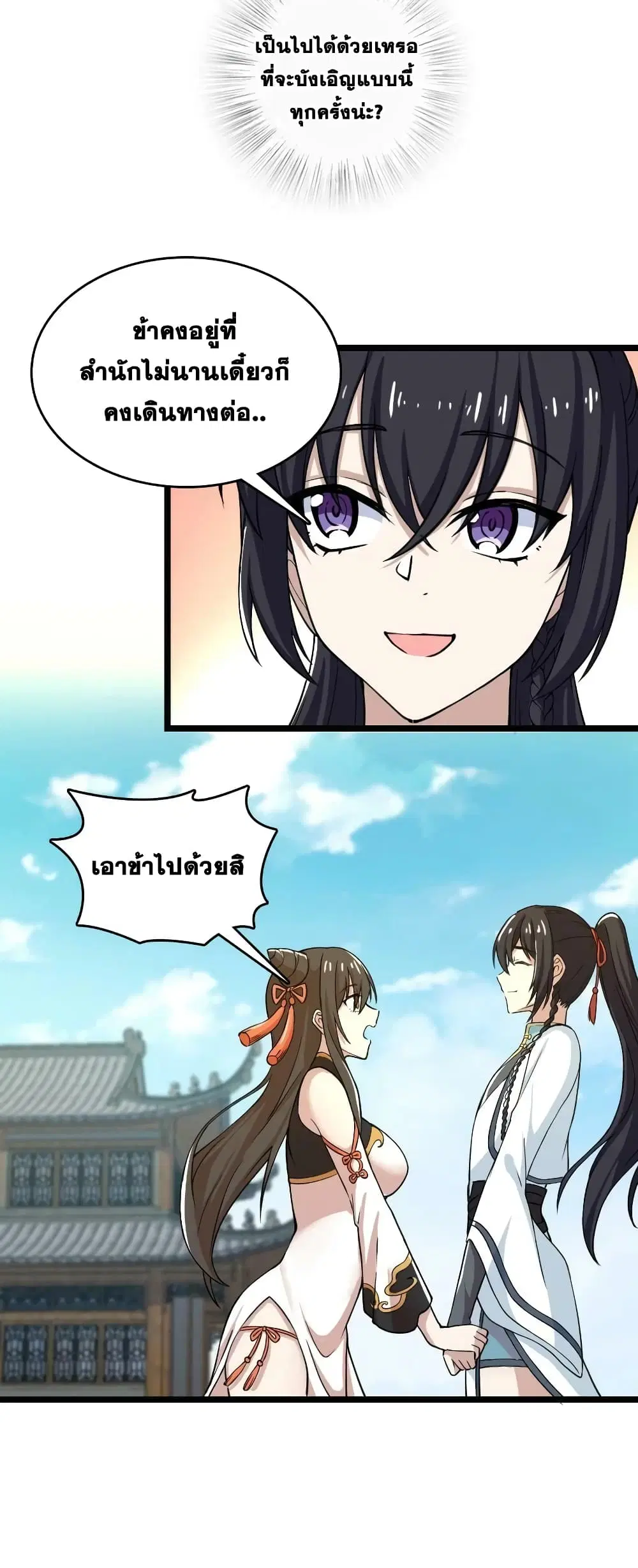 The Martial Emperor’s Life After Seclusion ตอนที่ 191 หน้า 6