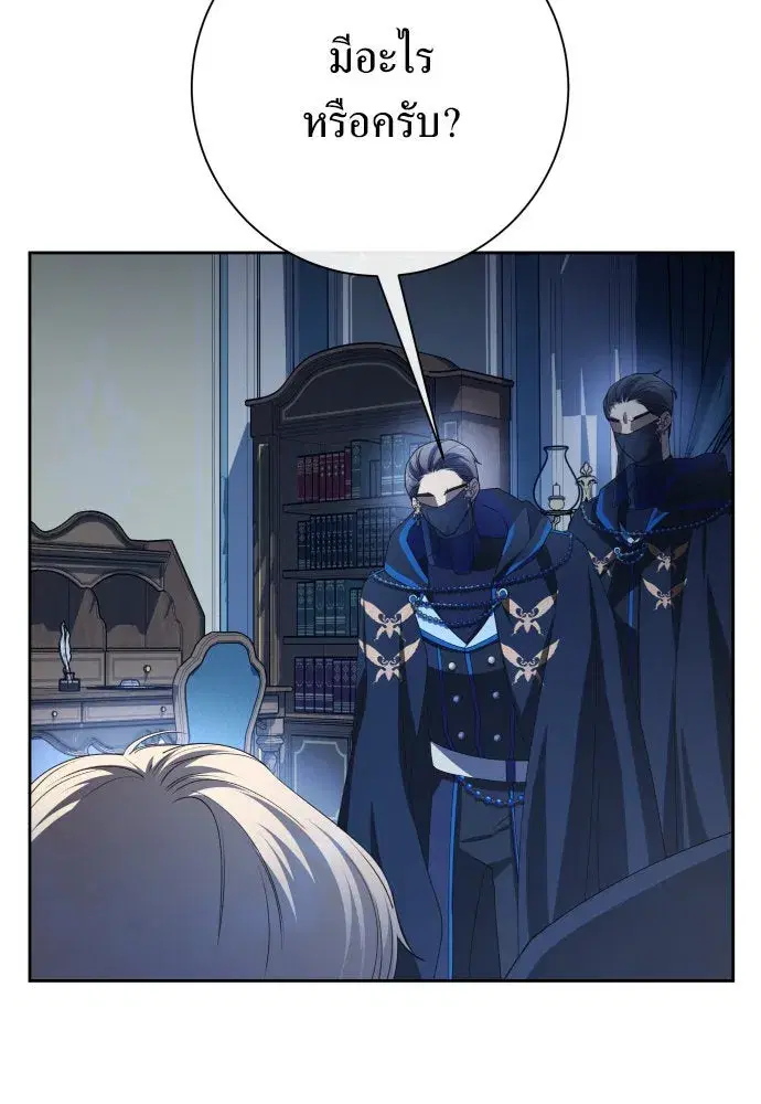 Your Throne ตอนที่ 179 หน้า 50
