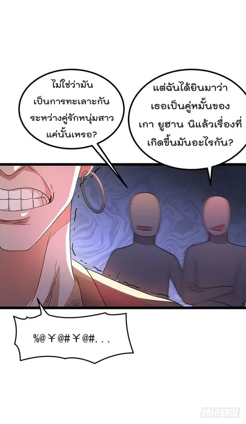 Immortal King of City ตอนที่ 14 หน้า 7