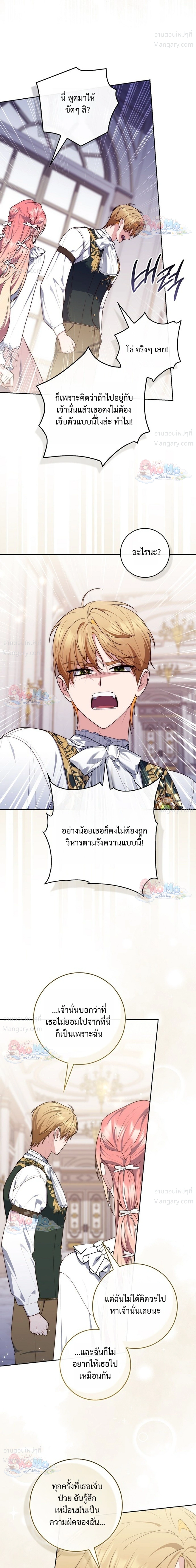 Fortune-Telling Lady ตอนที่ 167 หน้า 17